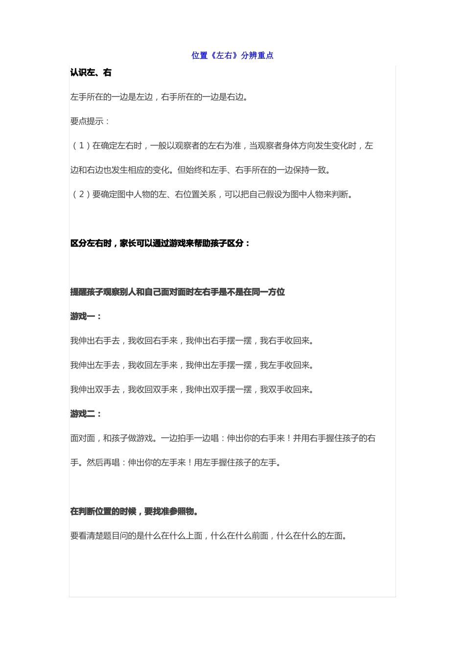 人教版一年级数学上册位置左右分辨重点+课后习题_第1页