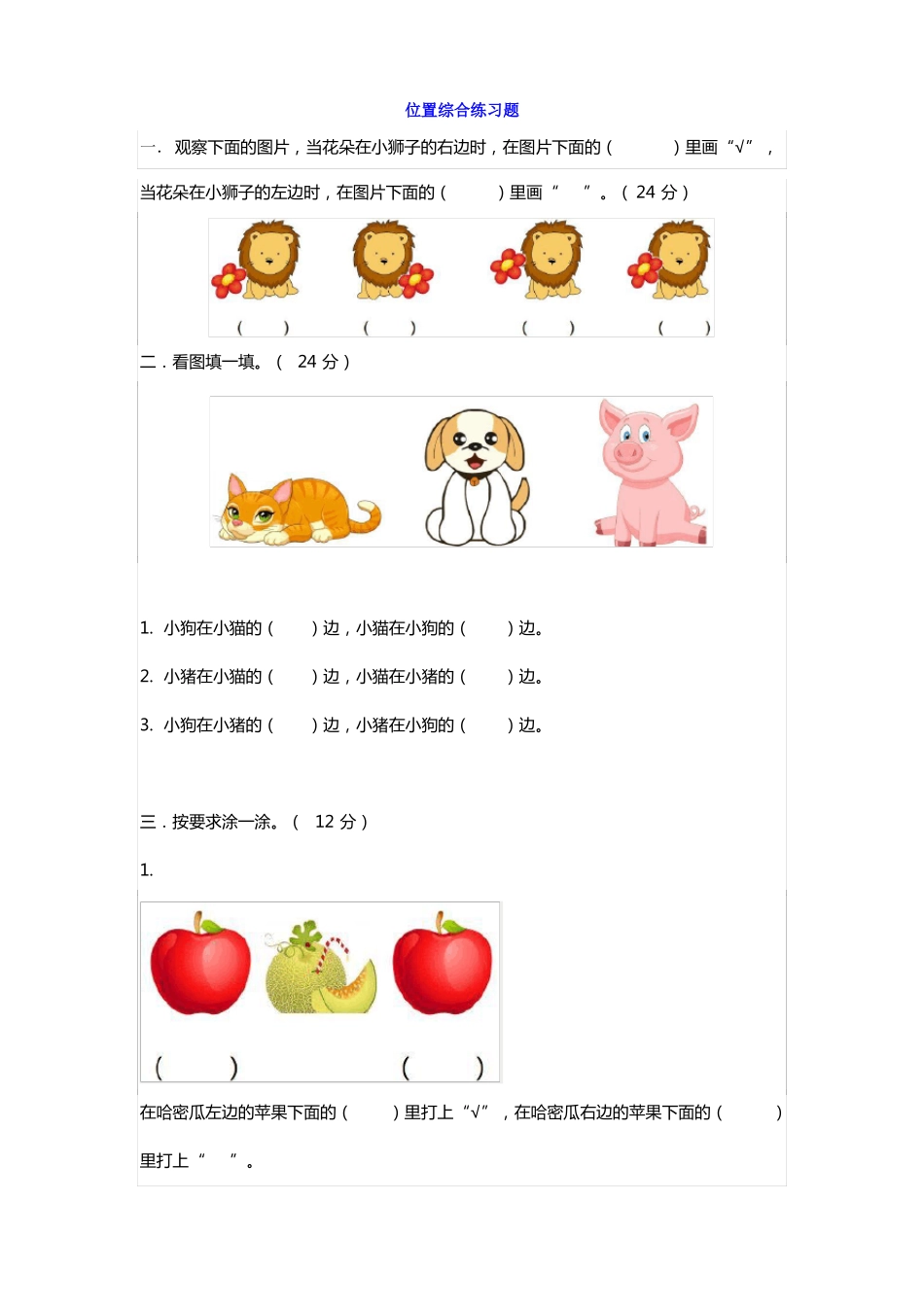 人教版一年级数学上册位置左右分辨重点+课后习题_第2页