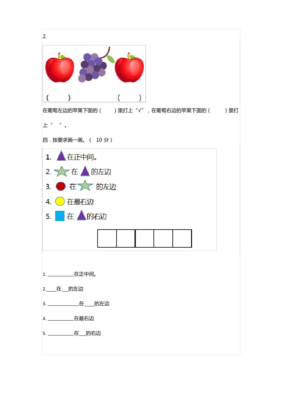 人教版一年级数学上册位置左右分辨重点+课后习题_第3页