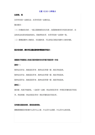 人教版一年级数学上册位置左右分辨重点+课后习题