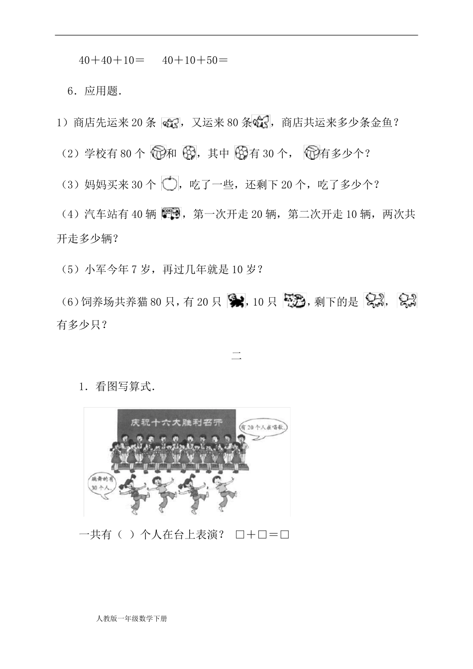 人教版一年级数学下册_整十数加减整十数练习题_第3页