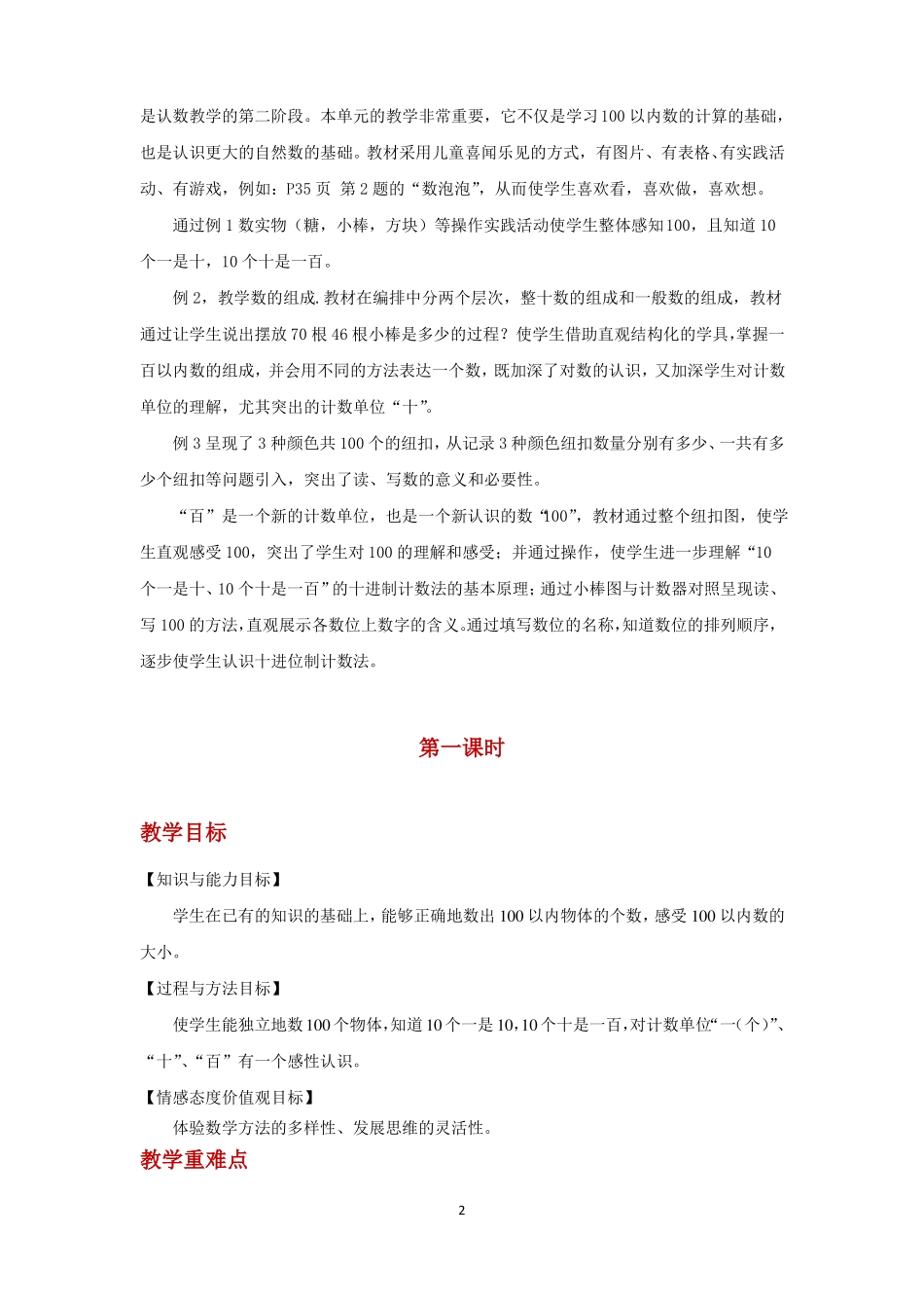 人教版一年级数学下册优质教学设计数数数的组成教案_第2页