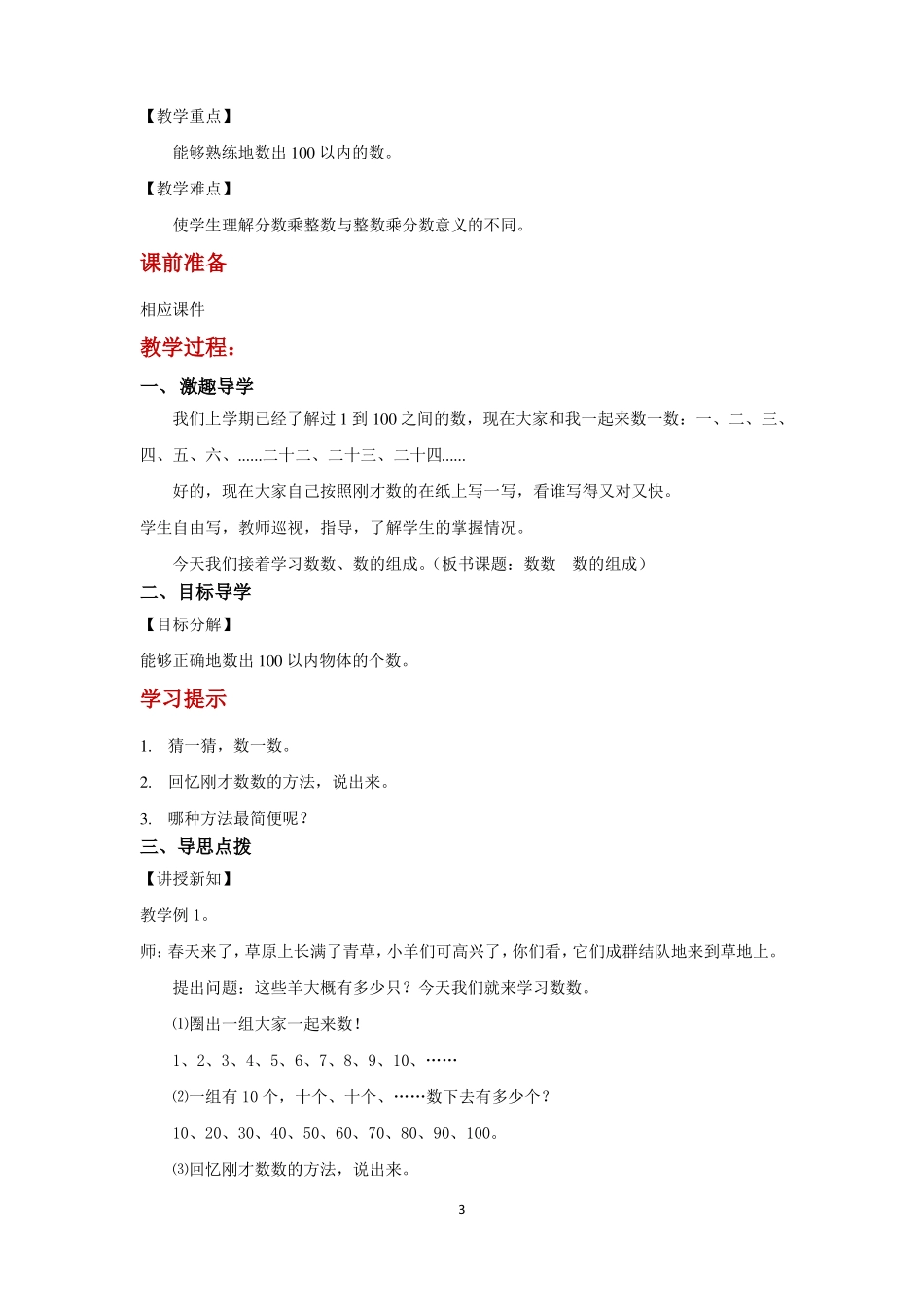 人教版一年级数学下册优质教学设计数数数的组成教案_第3页