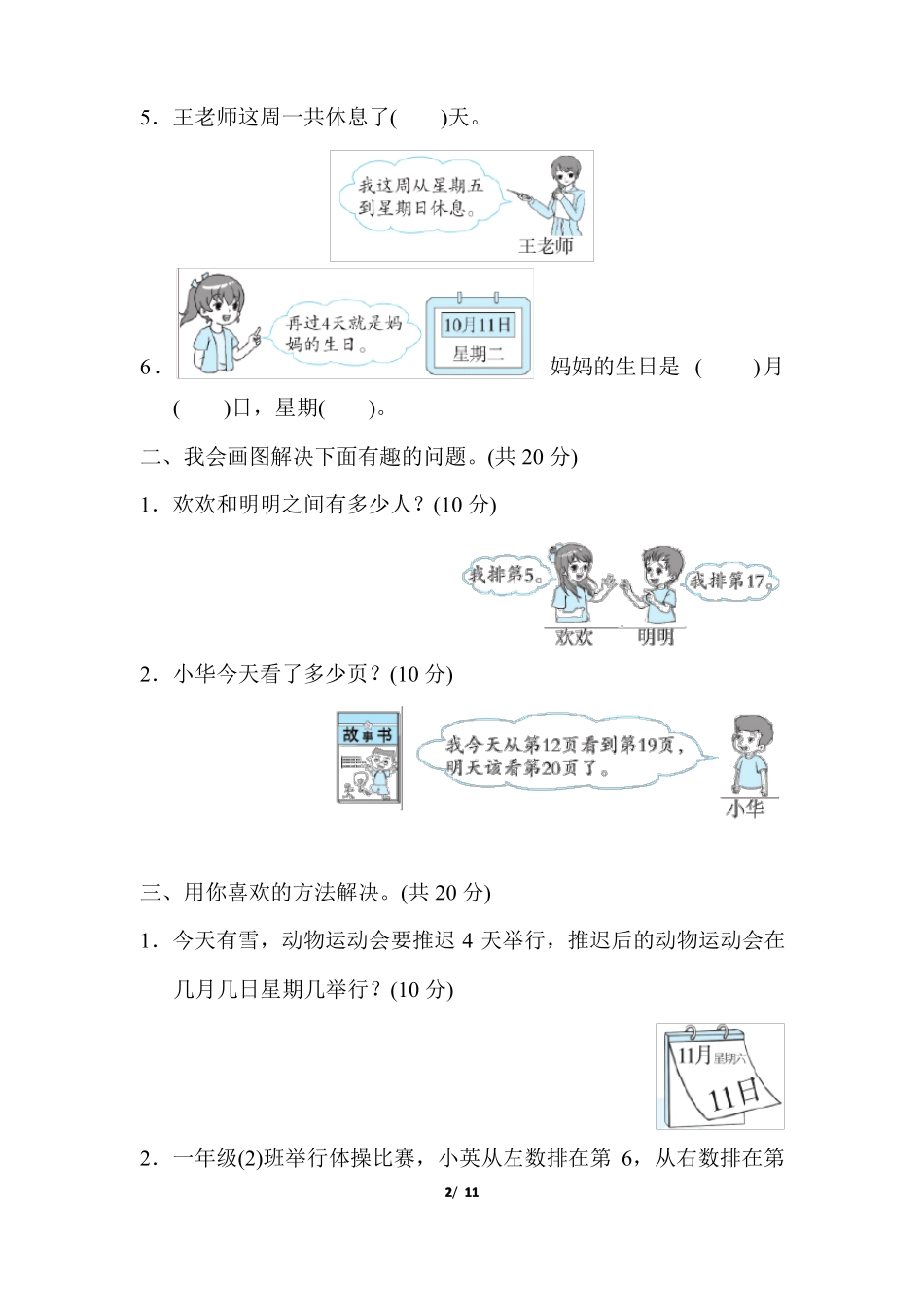 人教版一年级数学上册巧解排队、数数问题_第2页