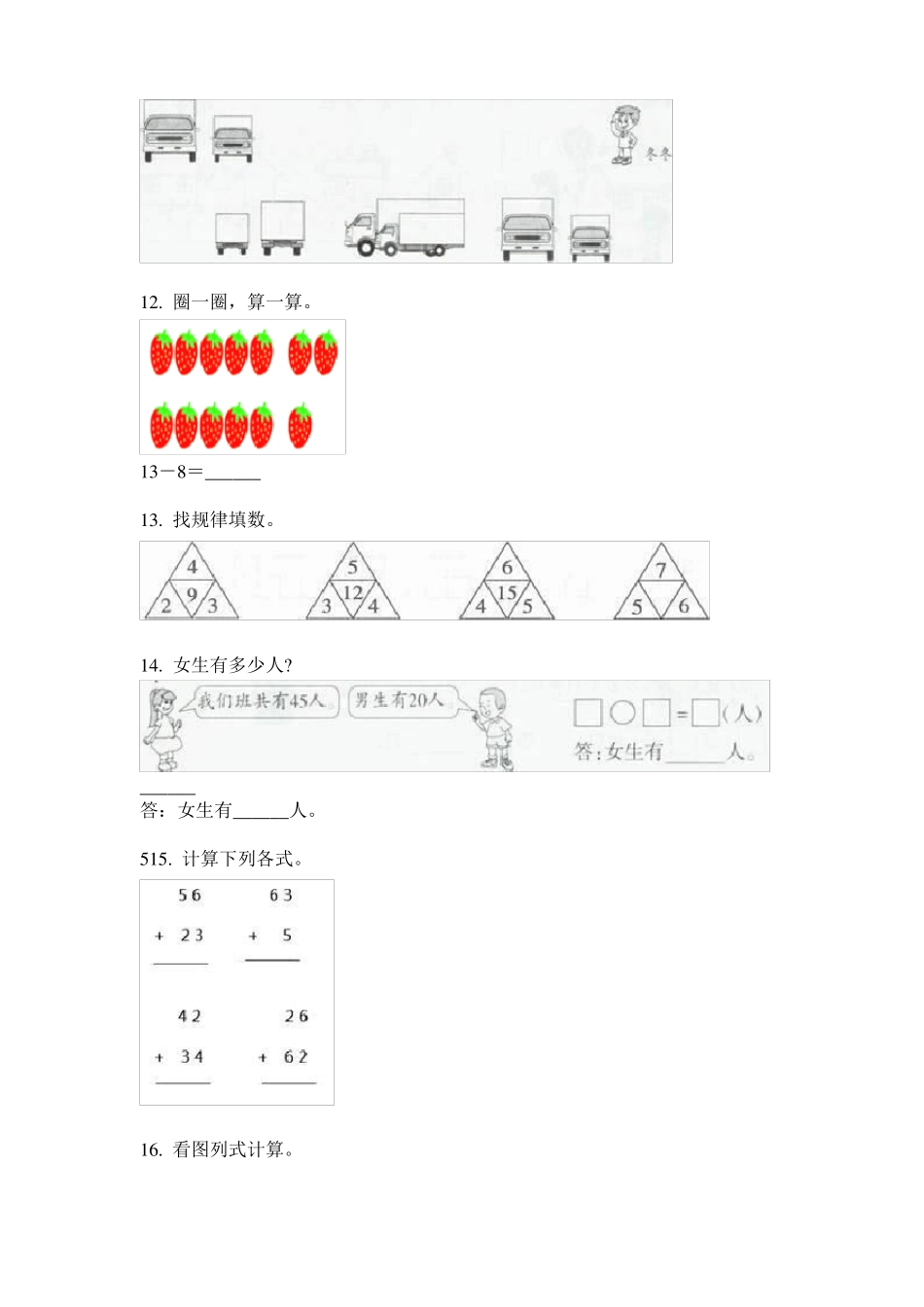 人教版一年级数学下册看图列式专项专题训练_第3页