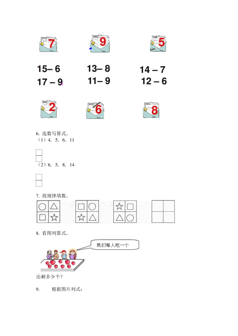 人教版一年级数学下册看图列式专项全能训练_第2页