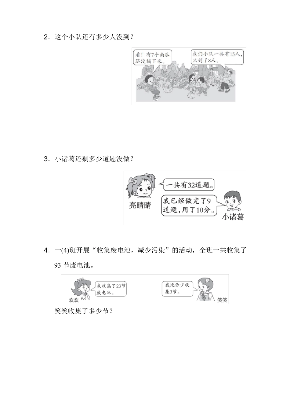 人教版一年级数学下册重难点突破卷4套_第2页