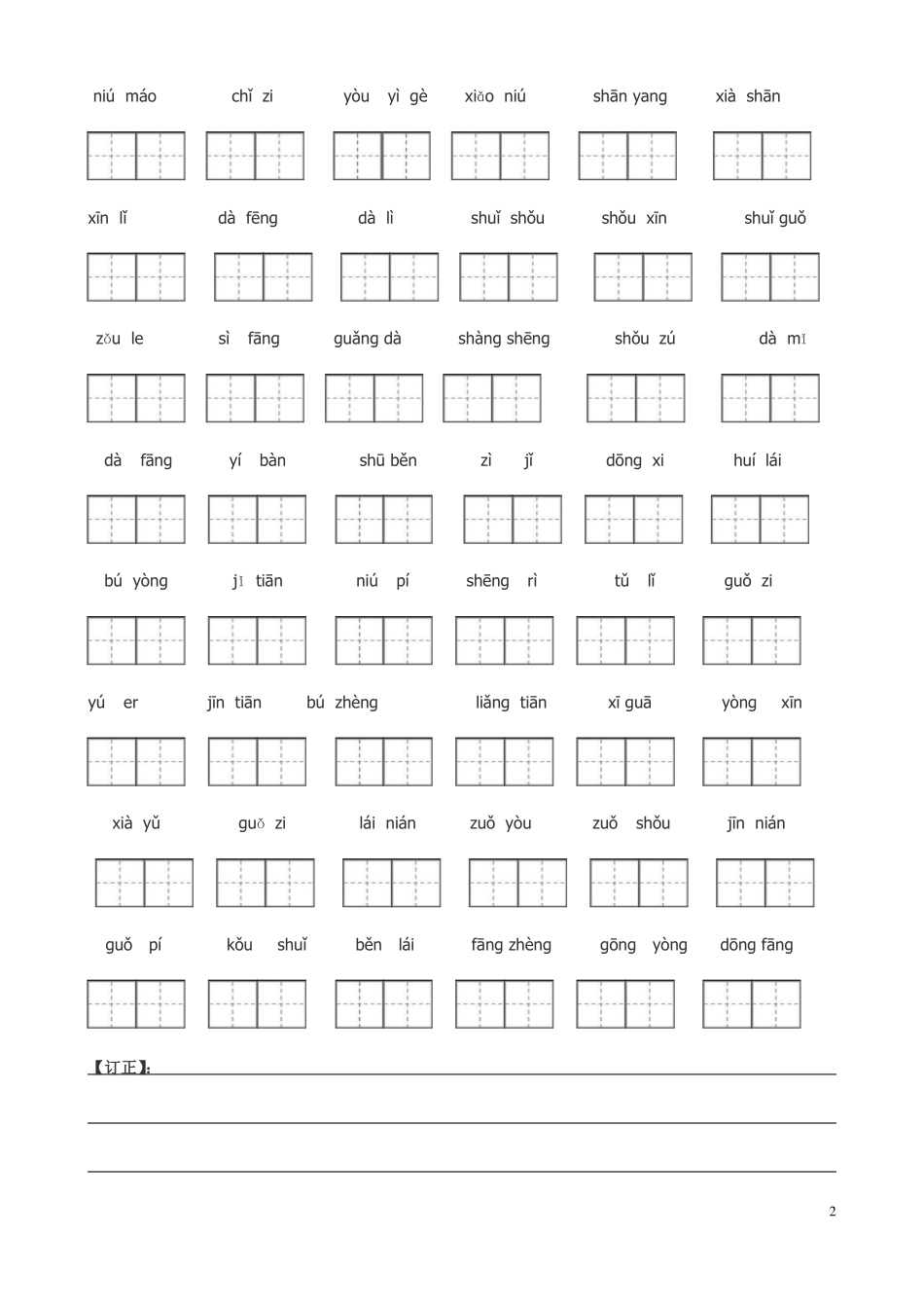人教版一年级看拼音写汉字_第2页