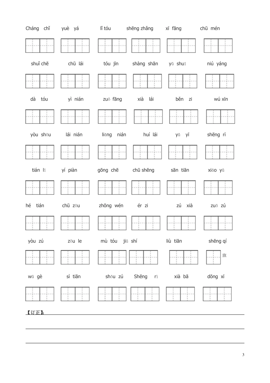 人教版一年级看拼音写汉字_第3页