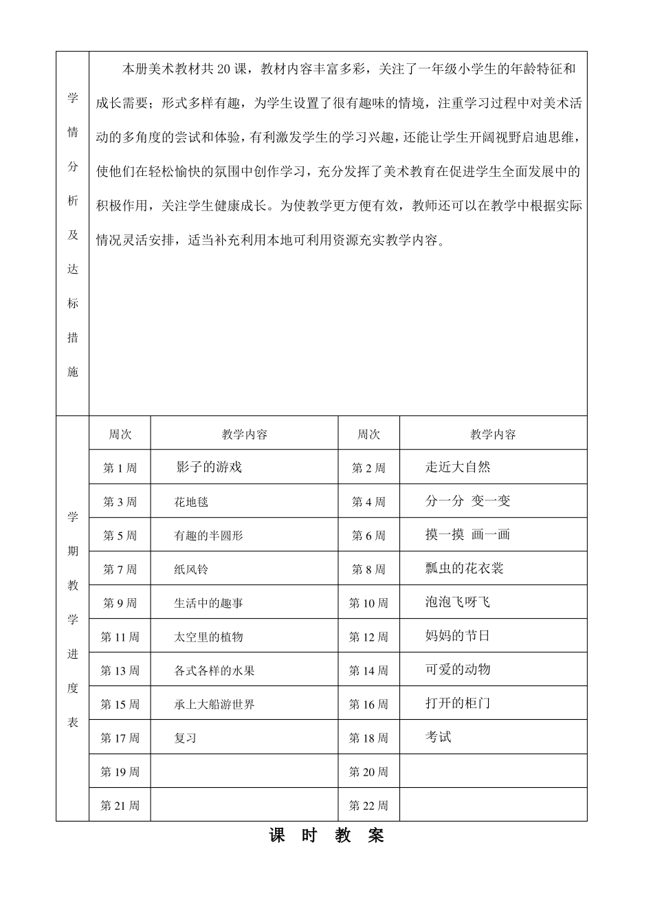 人教版一年级美术下册教案表格形式_第3页
