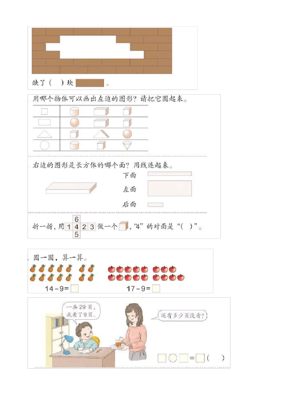 人教版一年级数学下册课本练习题做题版_第1页