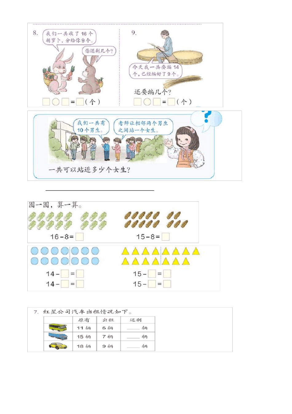 人教版一年级数学下册课本练习题做题版_第2页