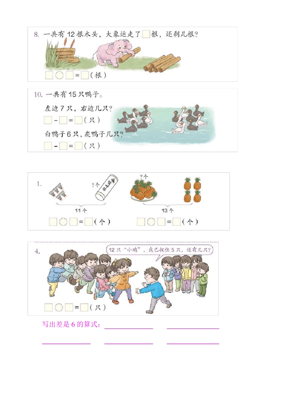 人教版一年级数学下册课本练习题做题版_第3页