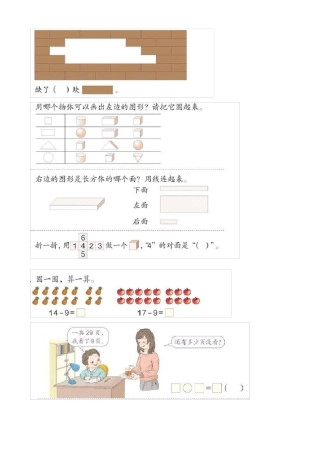 人教版一年级数学下册课本练习题做题版