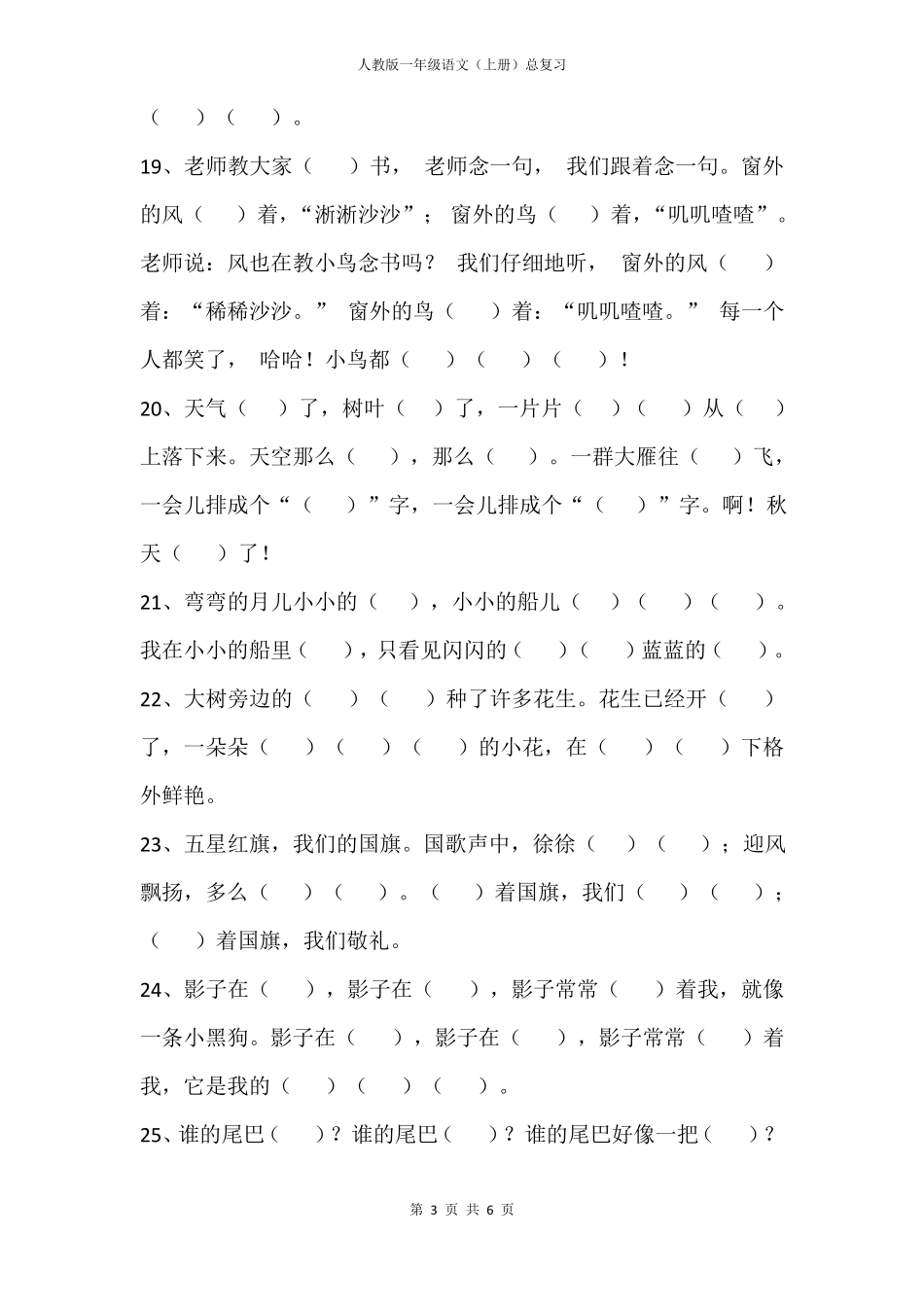 人教版一年级语文上册根据课文内容填空_第3页