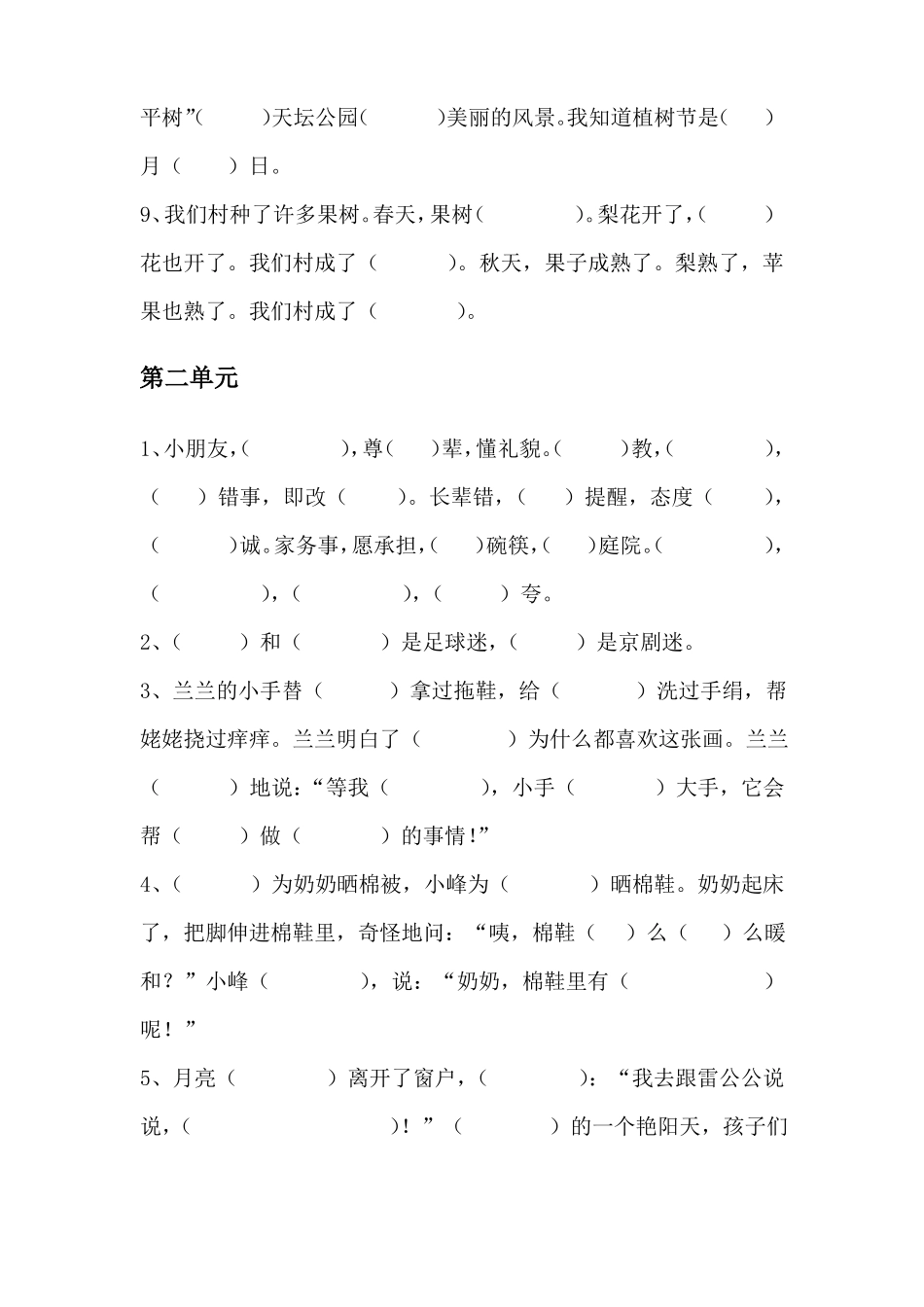 人教版一年级语文下册按课文内容填空_第2页