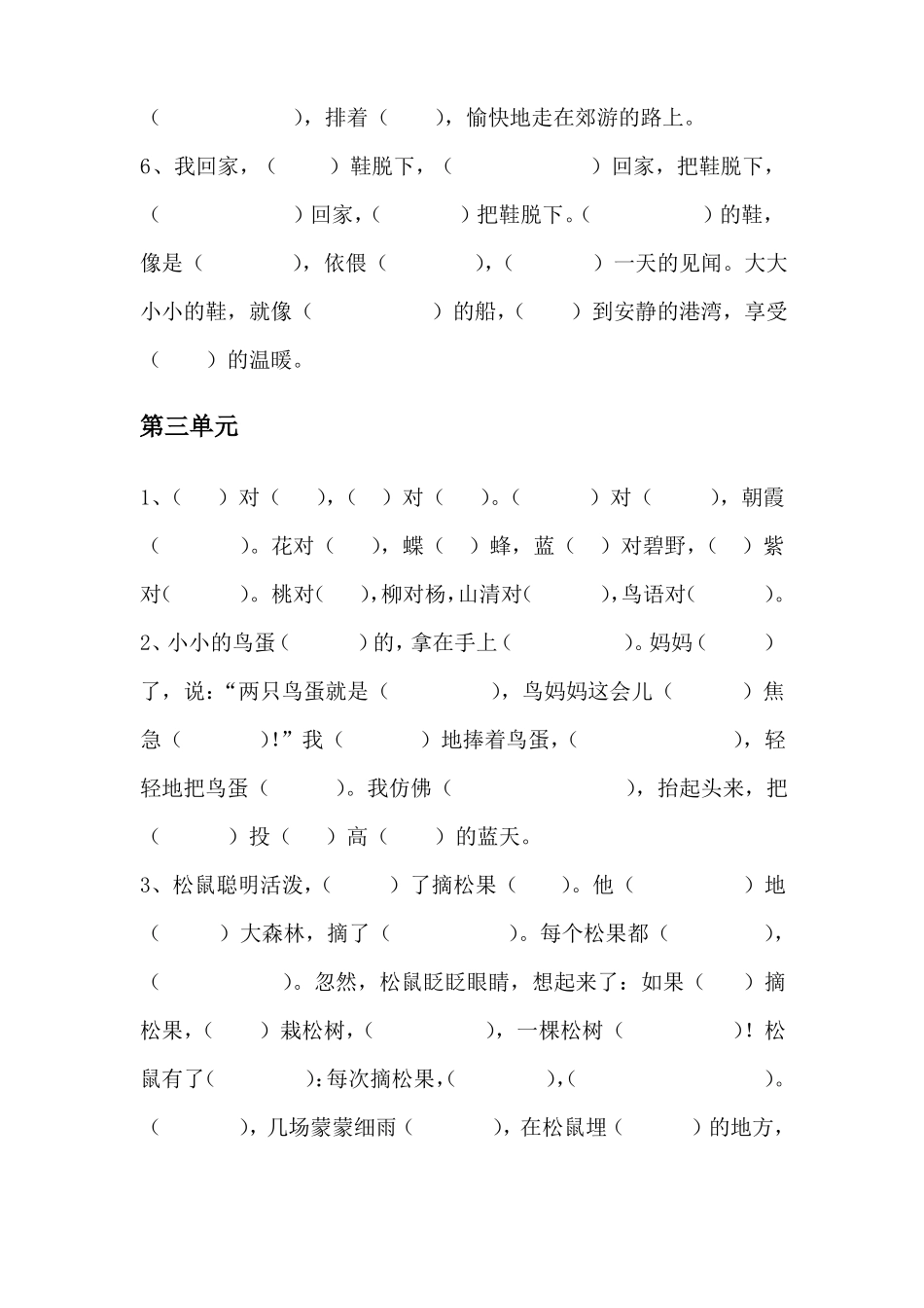 人教版一年级语文下册按课文内容填空_第3页