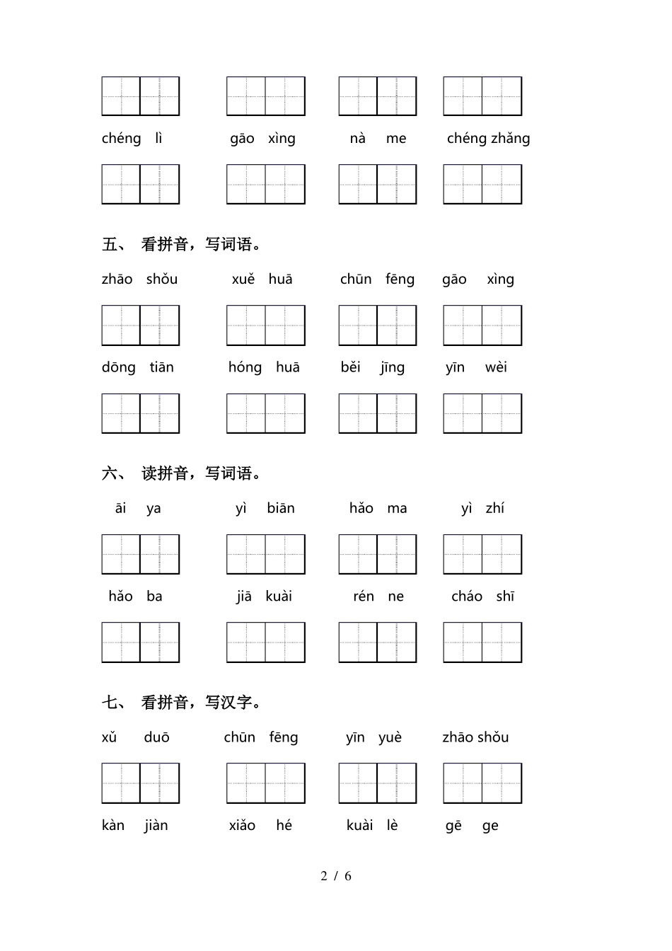 人教版一年级语文下册看拼音写词语带答案_第2页