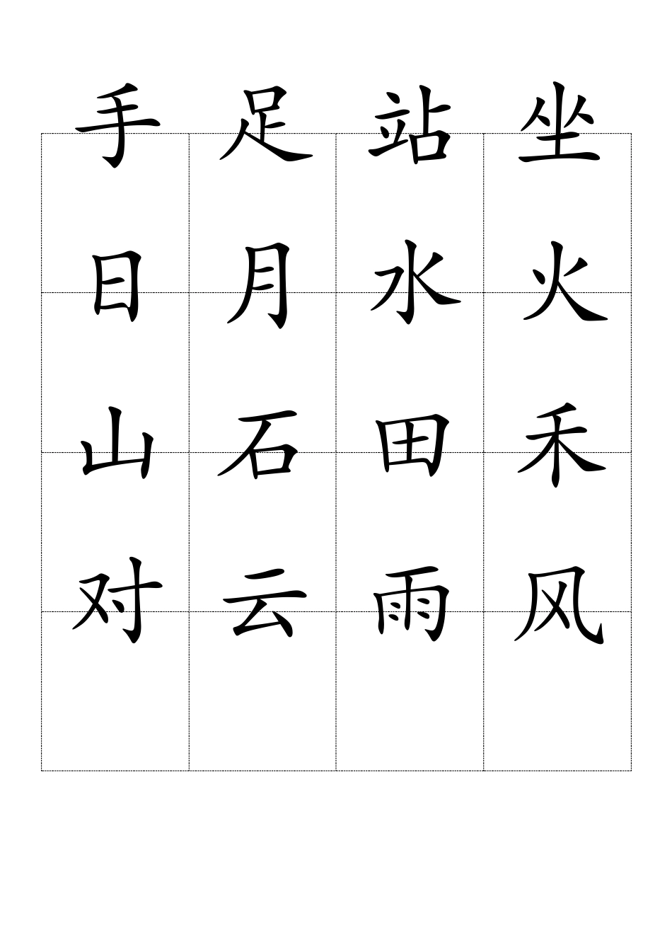 人教版一年级语文上册生字表-2020版_第2页