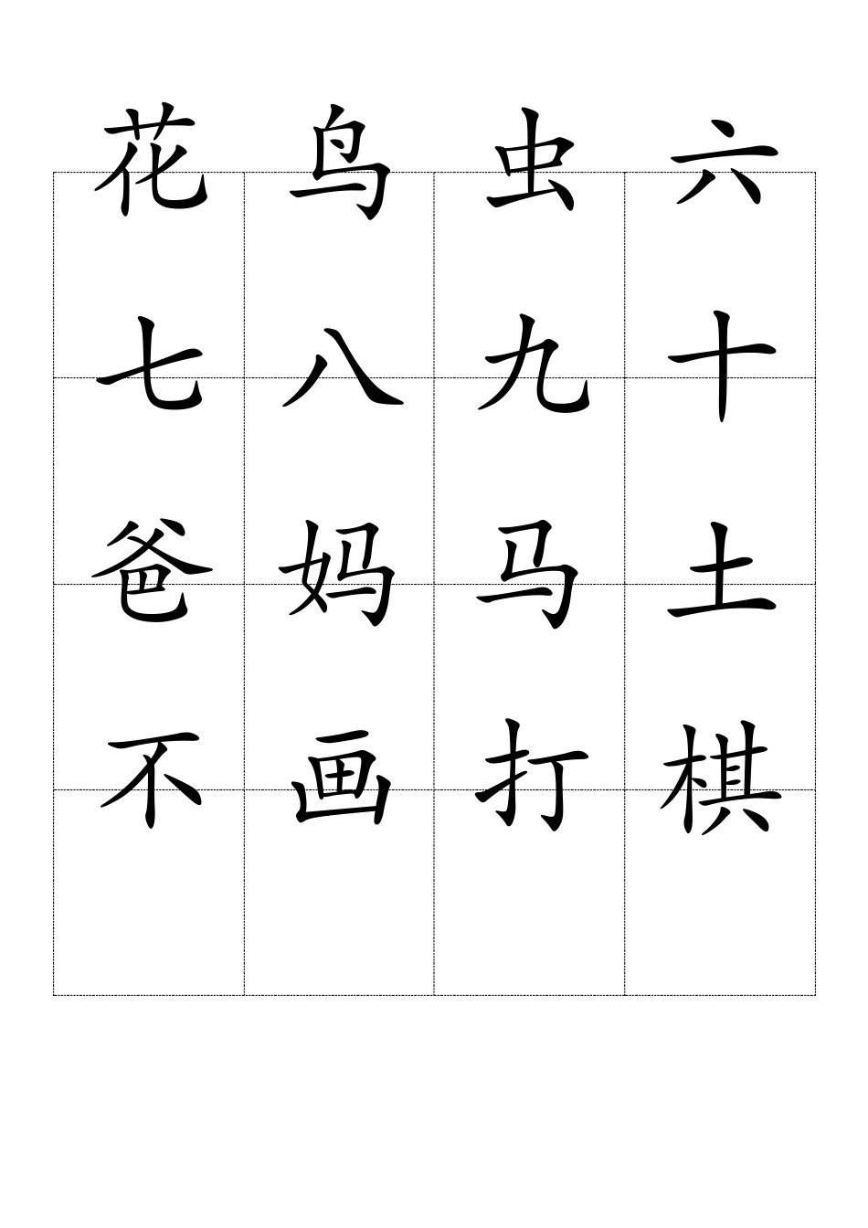 人教版一年级语文上册生字表-2020版_第3页