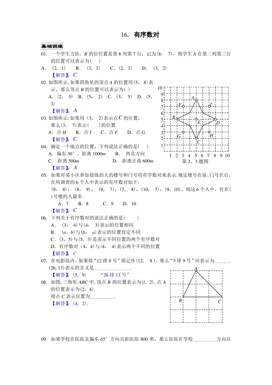 人教版七下数学平面直角坐标系专题培优_第1页