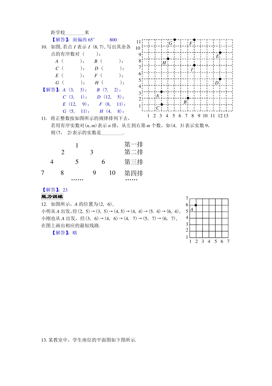 人教版七下数学平面直角坐标系专题培优_第2页