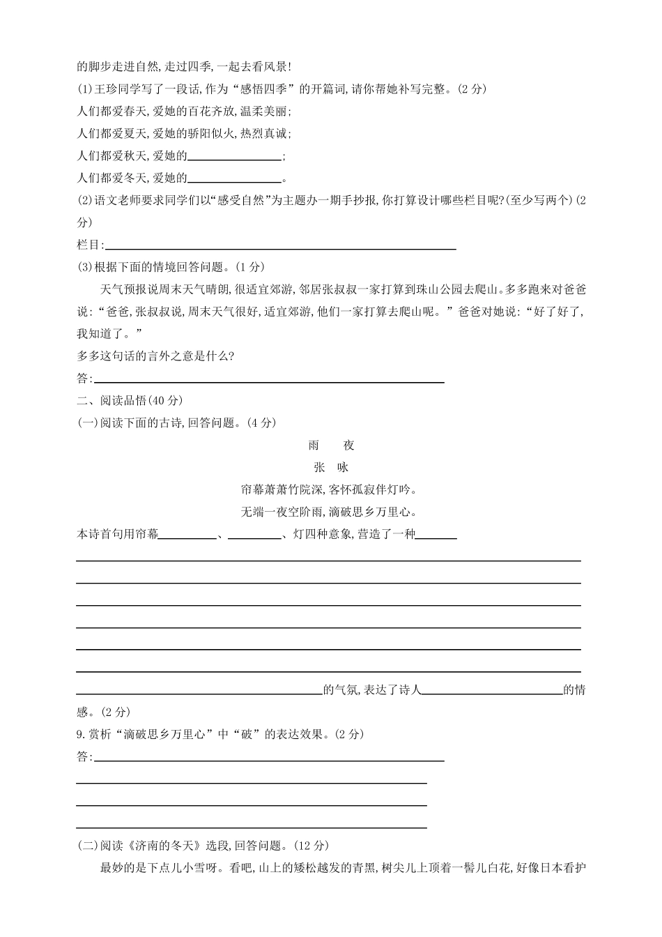 人教版七年级上册2016部编版评价检测试题_第2页