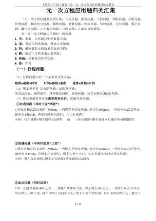 人教版七年级上册一元一次方程实际问题归纳无答案