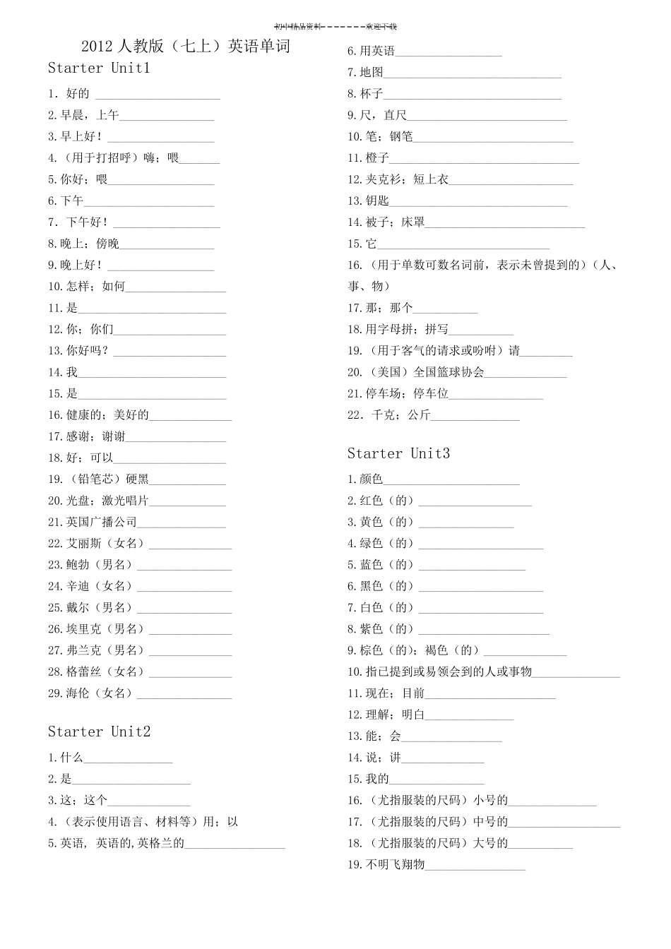 人教版七年级上册单词表默写版_第1页