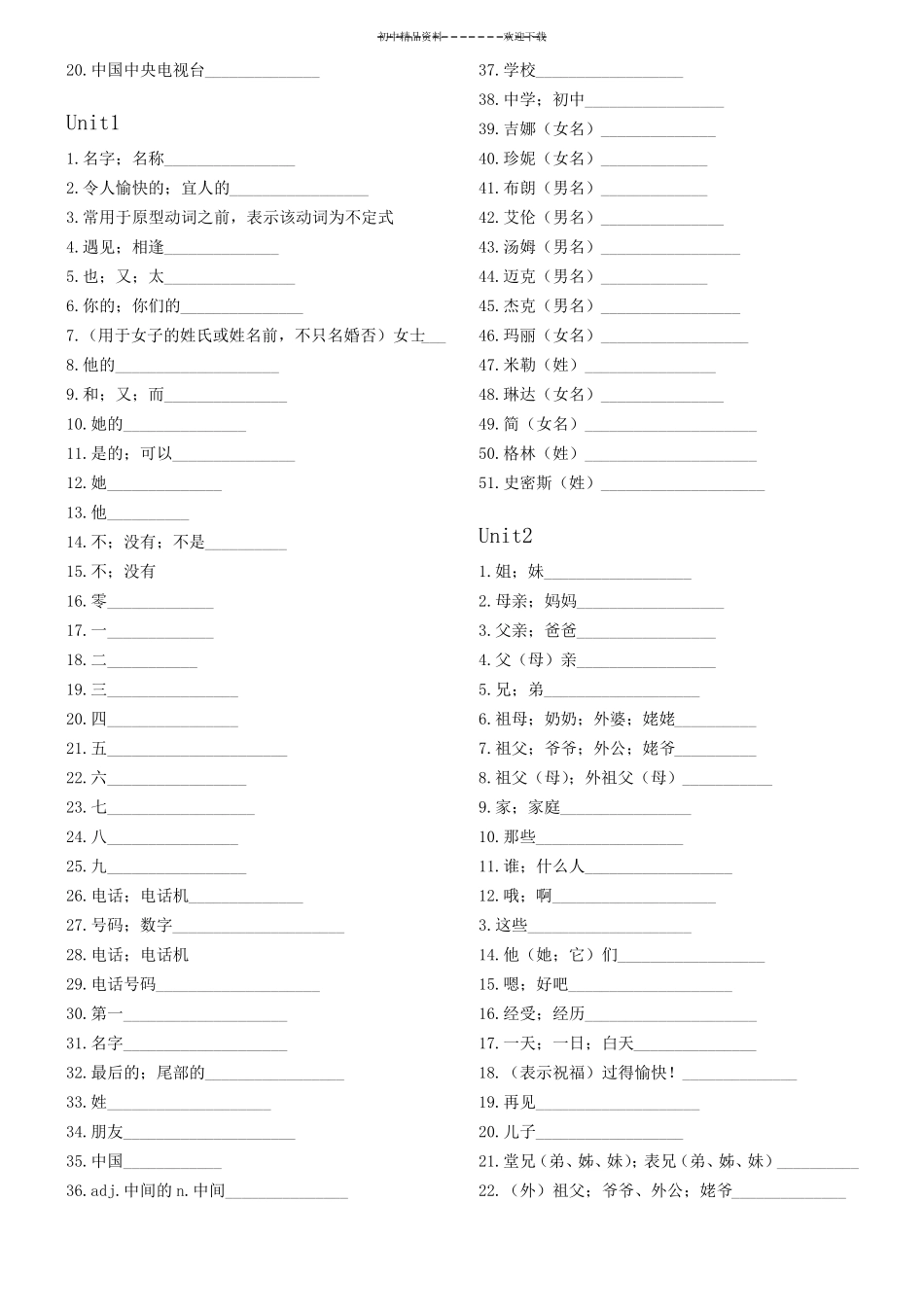 人教版七年级上册单词表默写版_第2页