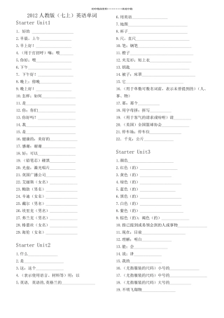 人教版七年级上册单词表默写版
