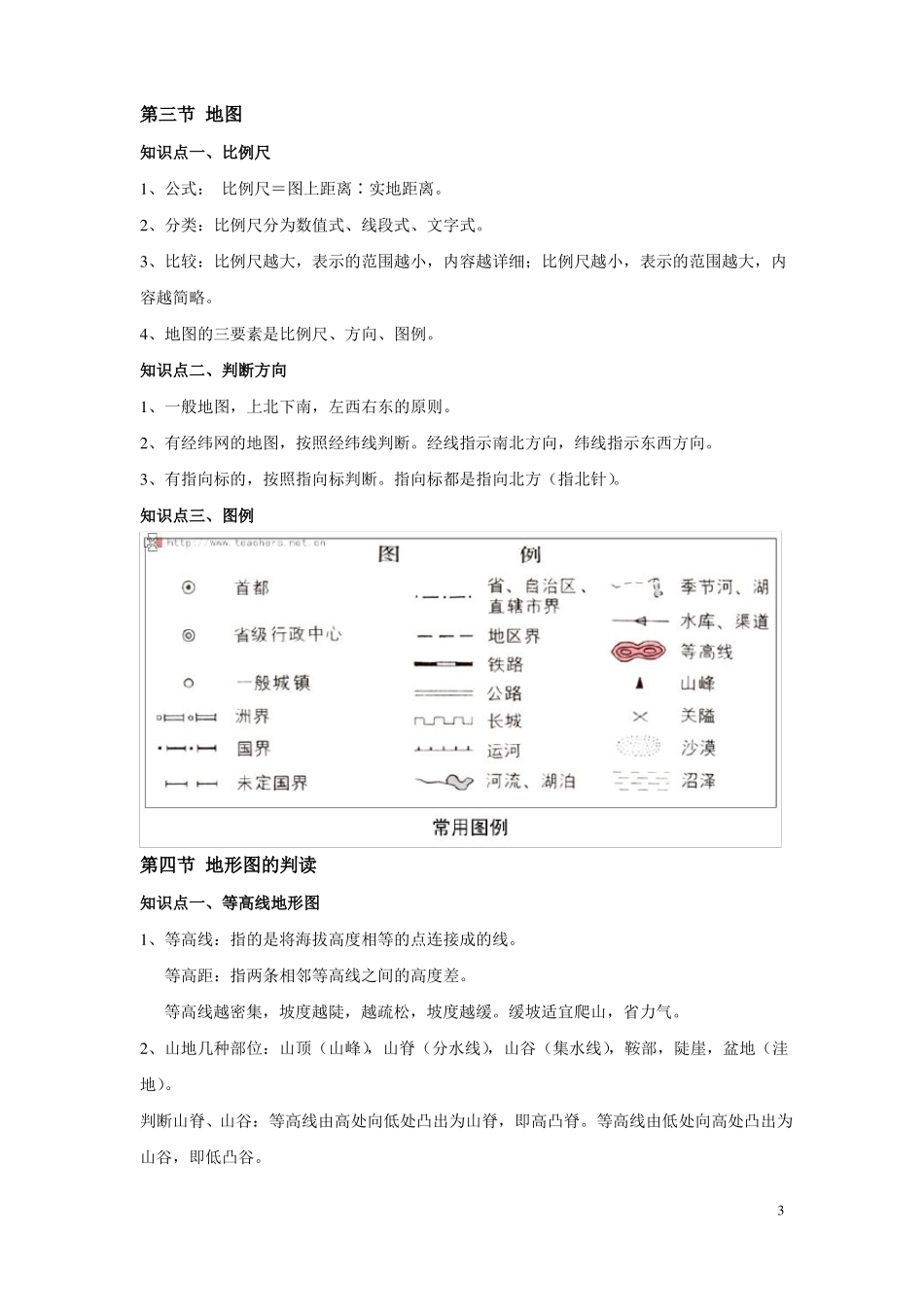 人教版七年级上册地理复习提纲精编版_第3页
