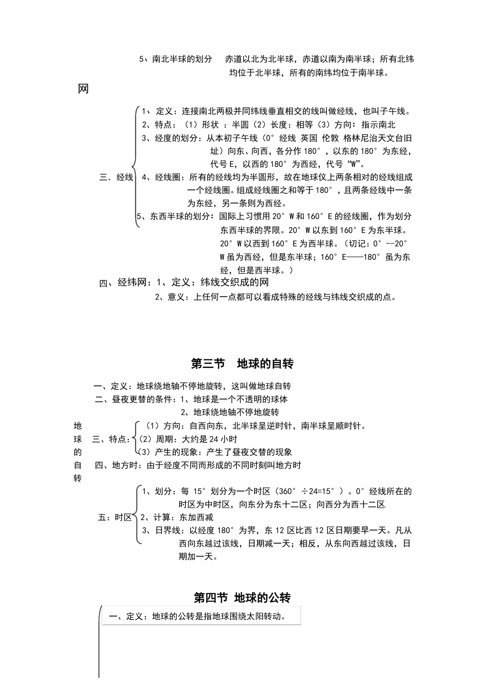 人教版七年级上册地理知识结构图_第3页