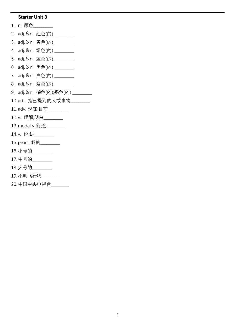 人教版七年级上册单词默写版_第3页