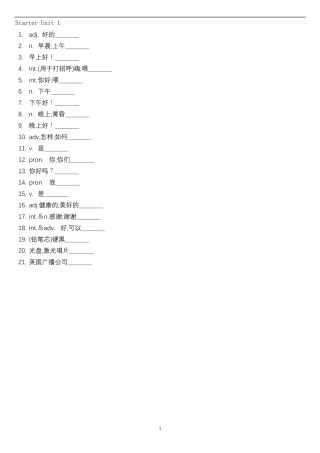 人教版七年级上册单词默写版