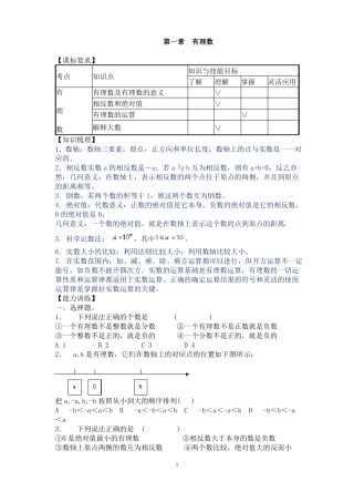 人教版七年级上册数学单元测试题及答案-7年级数学单元题