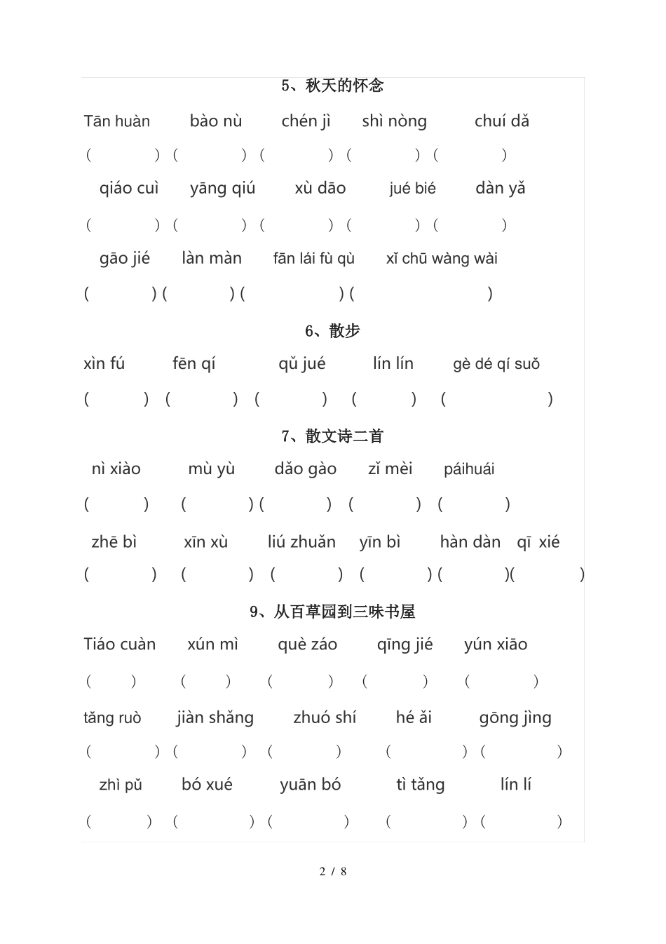 人教版七年级上册语文读读背背词语听写表_第2页