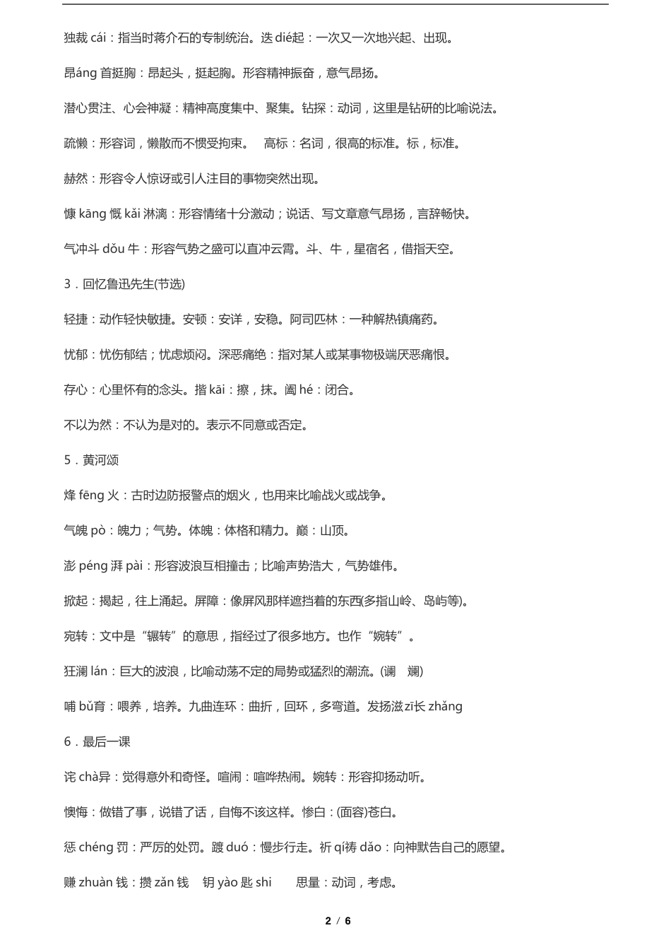 人教版七年级下册2016版字词解释汇总_第2页