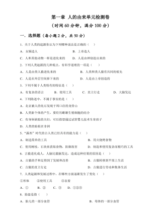 人教版七年级下册生物单元检测卷人的由来含答案