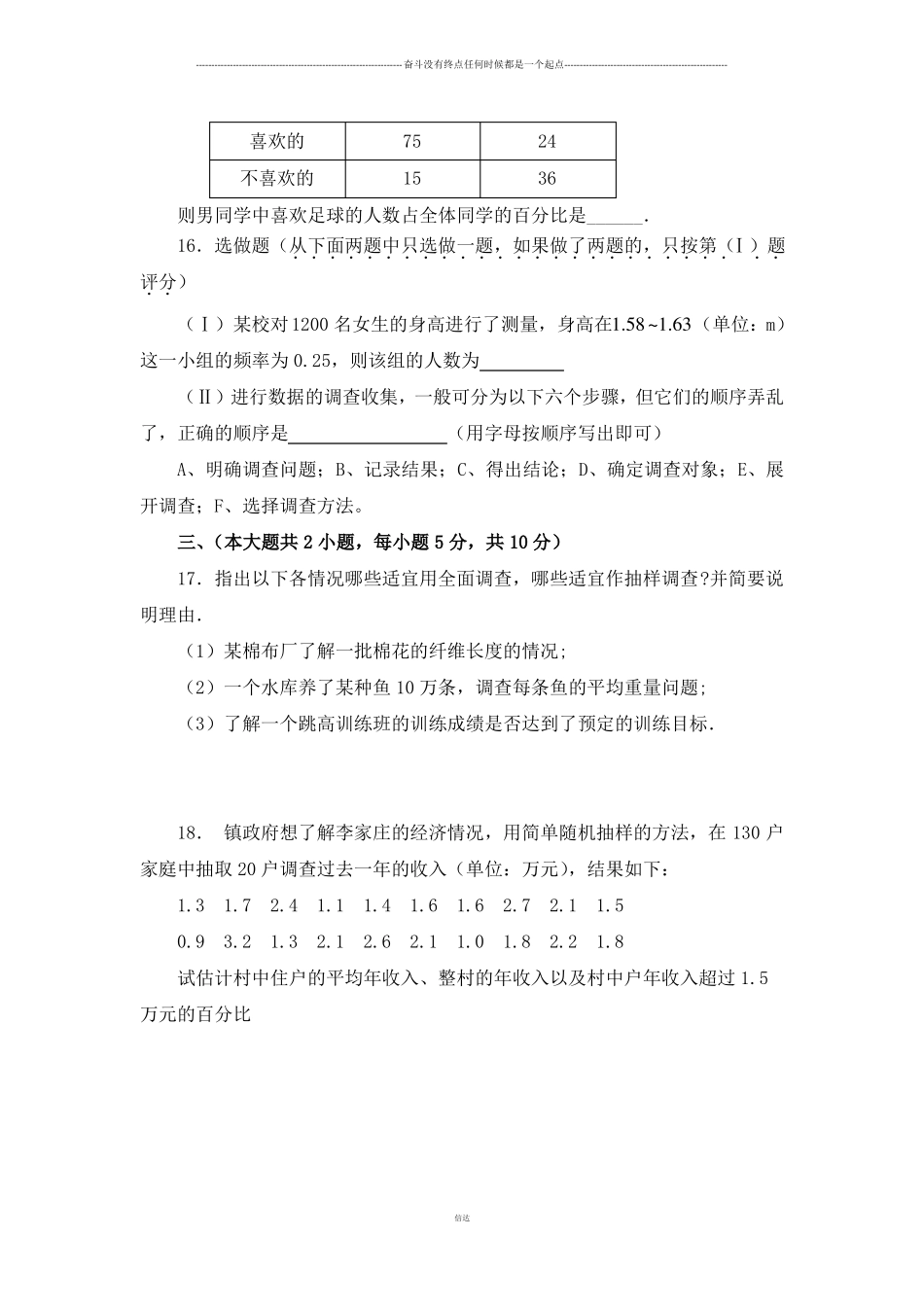 人教版七年级下册数学数据的收集整理与描述_第3页