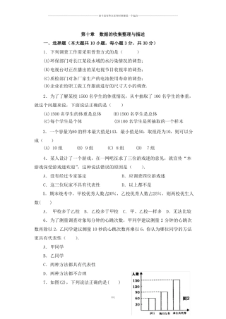 人教版七年级下册数学数据的收集整理与描述