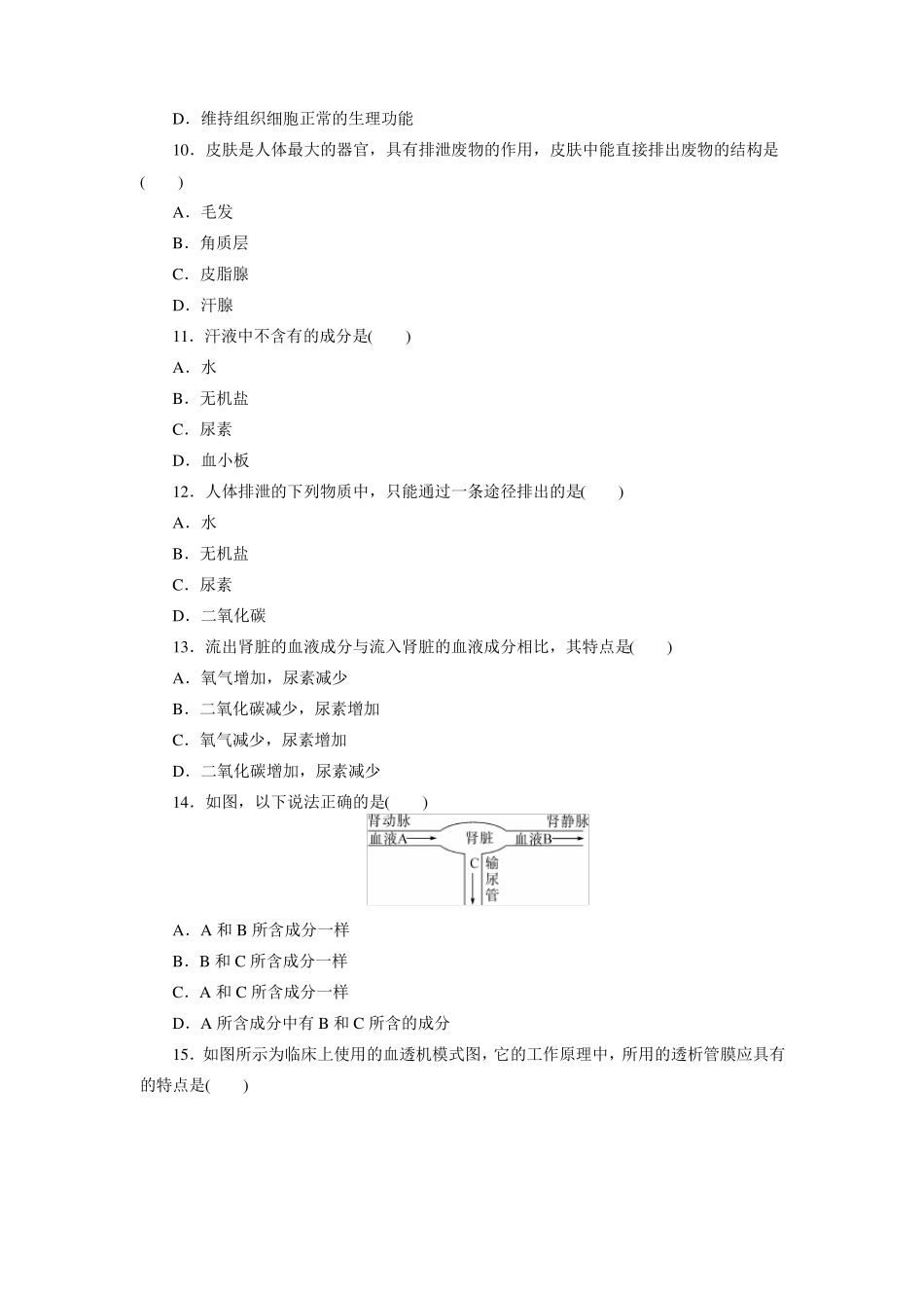 人教版七年级下册生物检测题_第3页