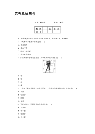 人教版七年级下册生物检测题