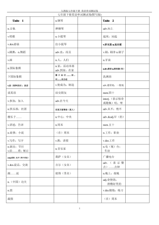 人教版七年级下册英语单词默写版