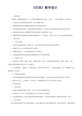 人教版七年级下地理巴西教案