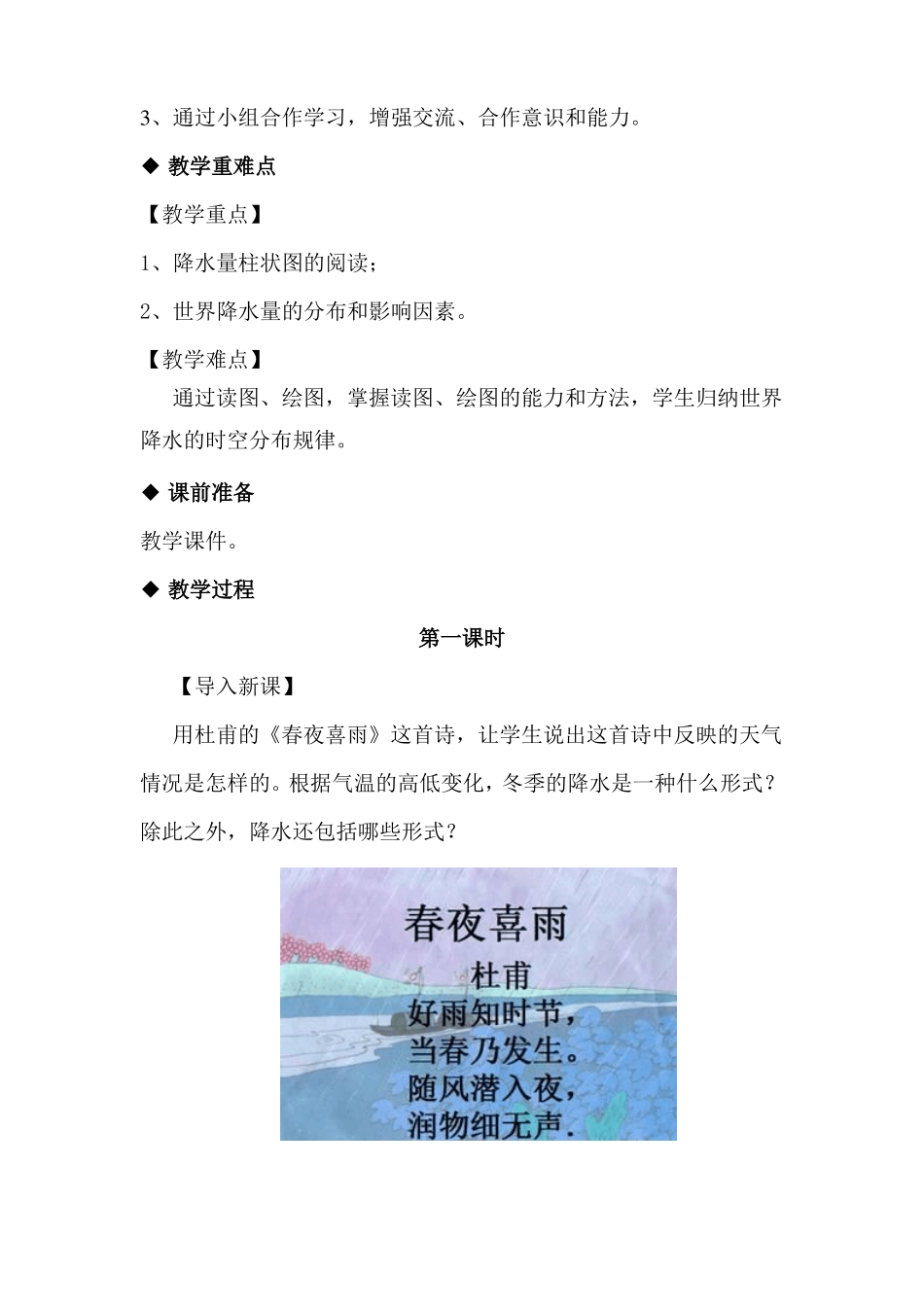 人教版七年级地理上册3降水的变化与分布教学设计_第2页