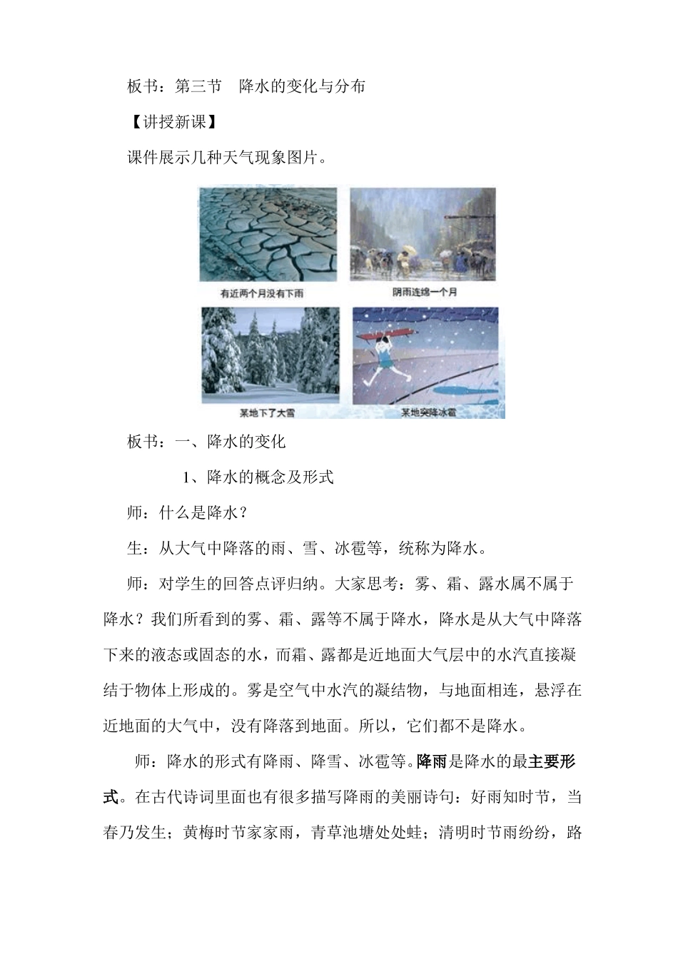 人教版七年级地理上册3降水的变化与分布教学设计_第3页