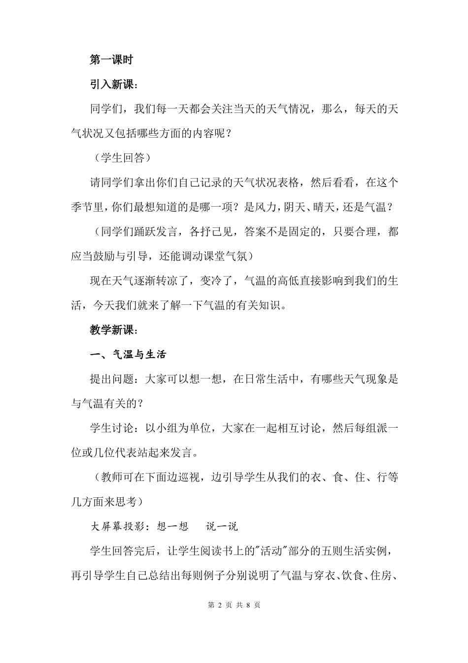 人教版七年级地理上册气温的变化与分布教案_第2页