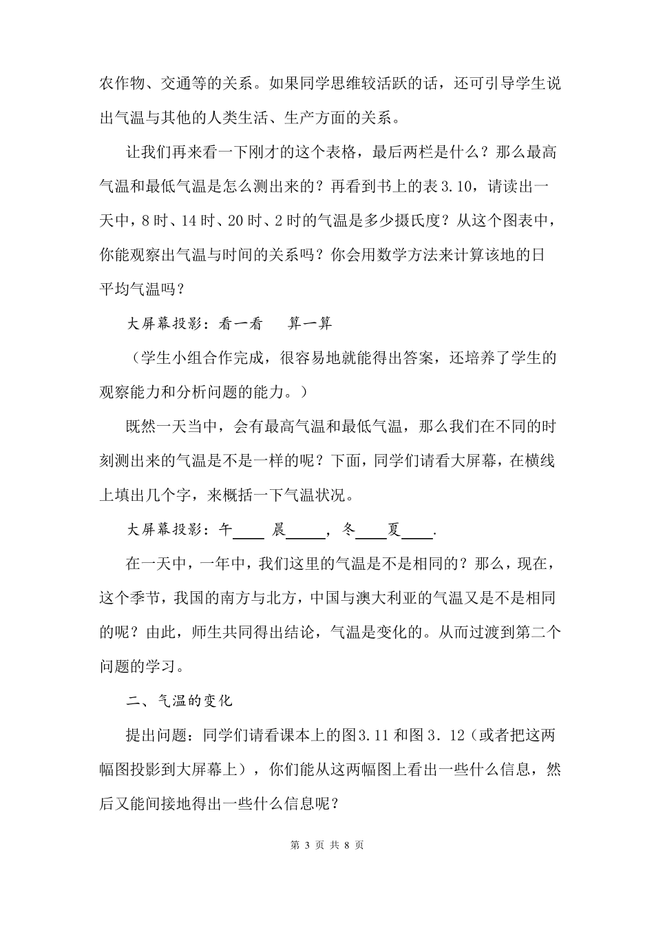 人教版七年级地理上册气温的变化与分布教案_第3页