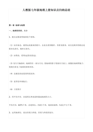 人教版七年级地理上册知识点归纳总结